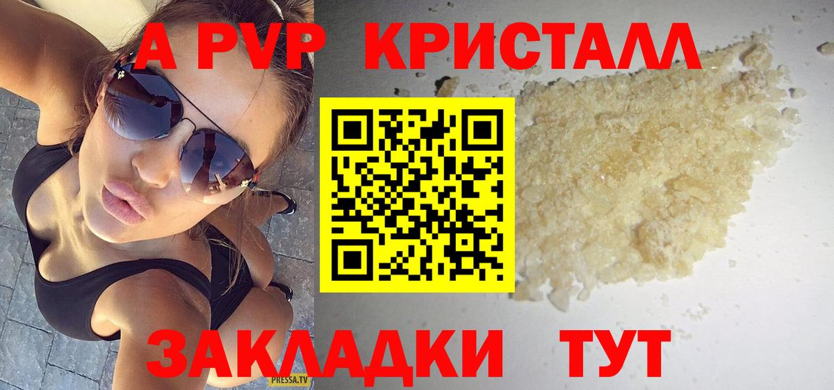 А ПВП крисы CK  Alpha-PVP Соль  Вход с VPN  A-PVP кристаллы  Пенза 
