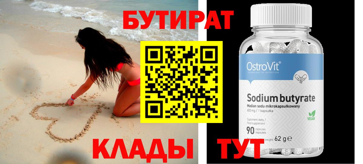 Пенза  БУТИРАТ вода  Вход с VPN 