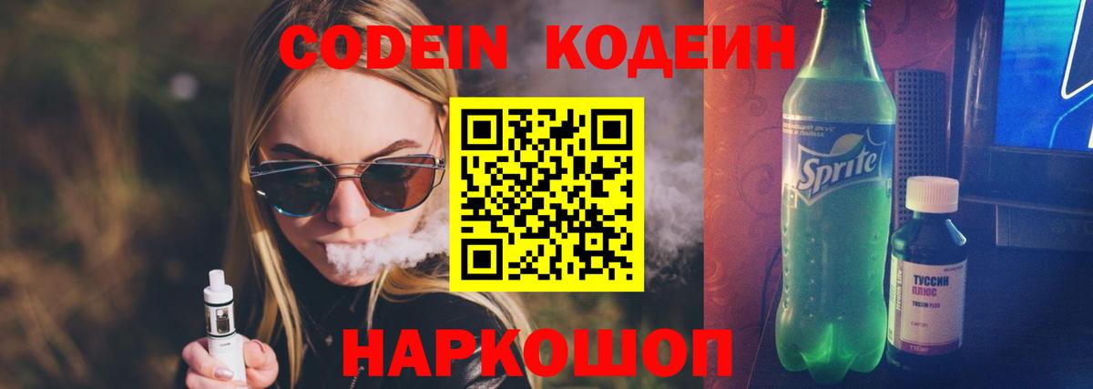 Кодеиновый сироп Lean напиток Lean (лин) Пенза