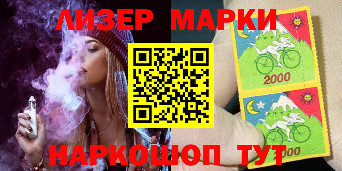 Наркотические марки 1500мкг Пенза